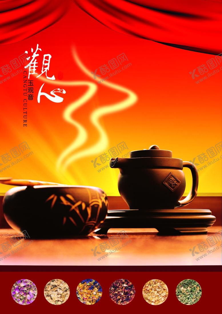 编号：28826910090009029721【酷图网】源文件下载-茶杯海报