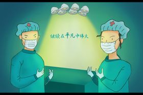 手绘可爱医生人物插画