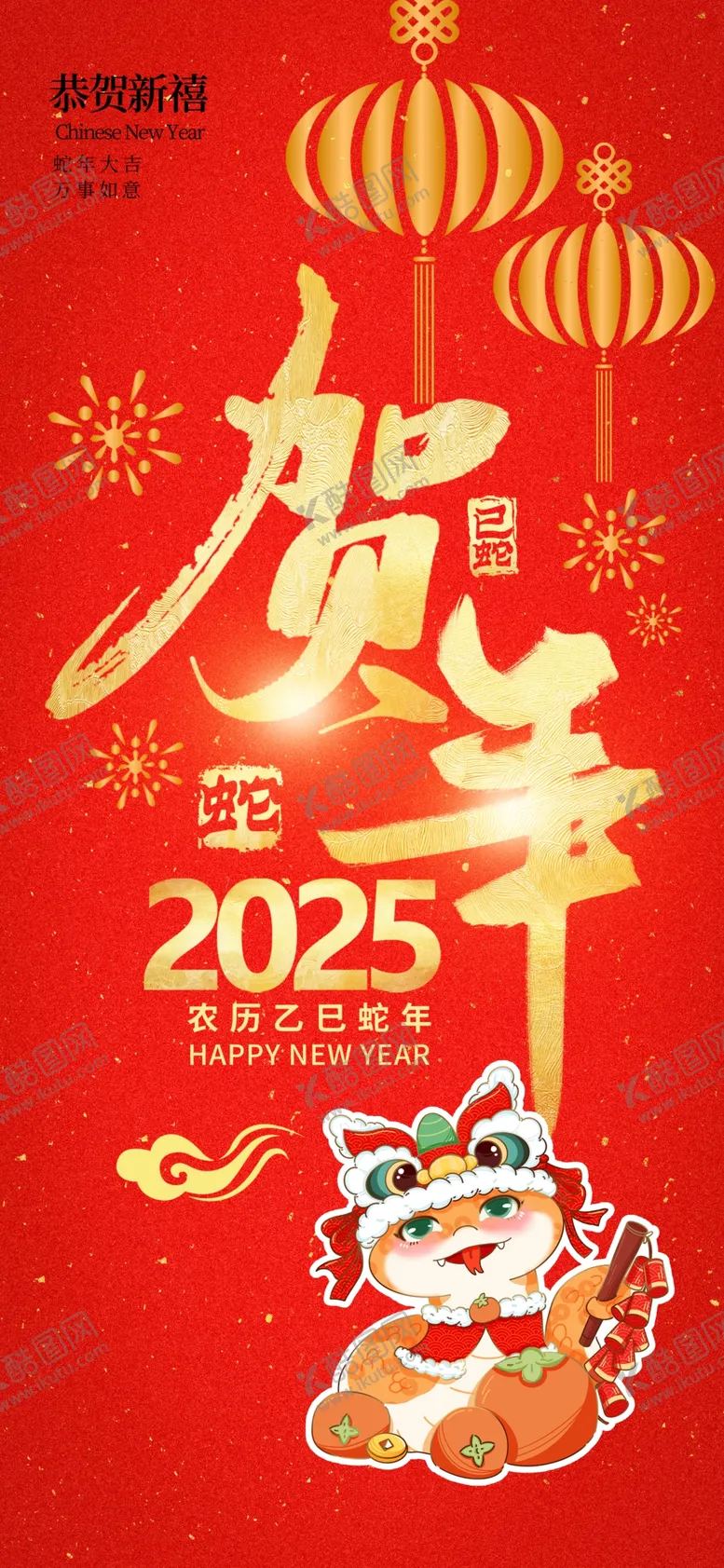 编号：46056102272208068783【酷图网】源文件下载-蛇年海报