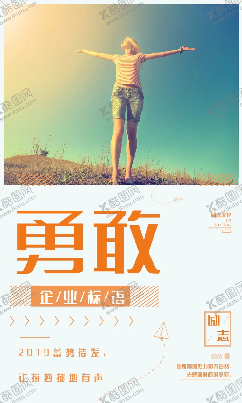 编号：60588507020400552630【酷图网】源文件下载-勇敢企业文化墙贴标语海报素材