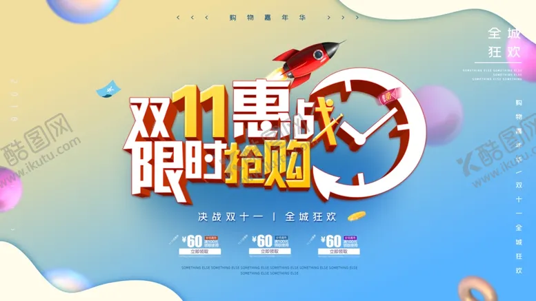 编号：44826212091952342771【酷图网】源文件下载-双11惠战海报