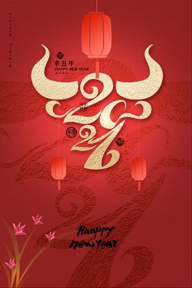 新年牛年节日传统宣传海报素材