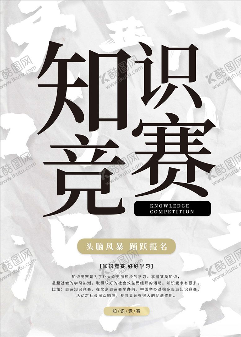 编号：15952705190438506602【酷图网】源文件下载-知识竞赛