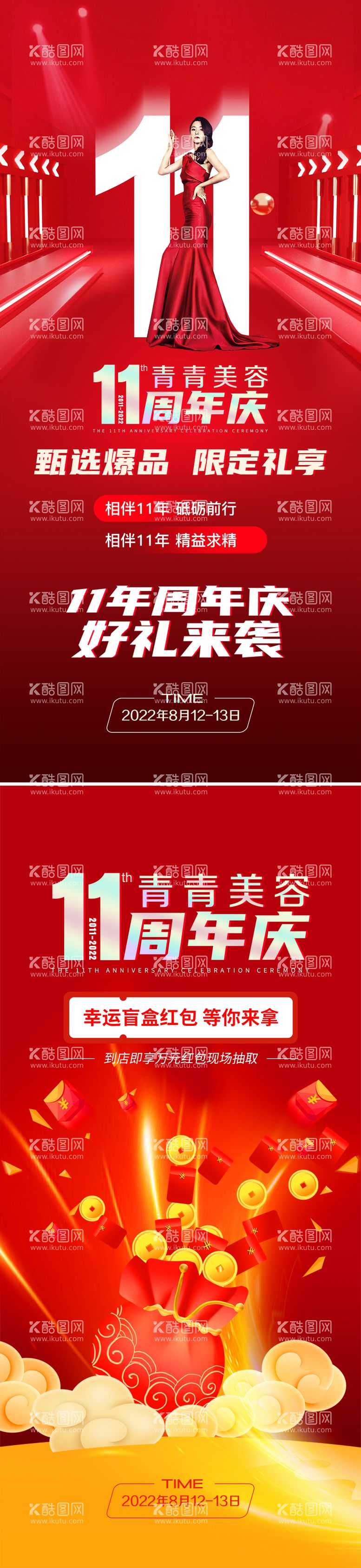 编号：12523411182307398103【酷图网】源文件下载-周年庆海报