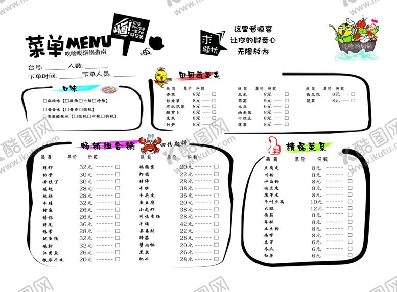 编号：28744807090703486195【酷图网】源文件下载-焖锅菜单