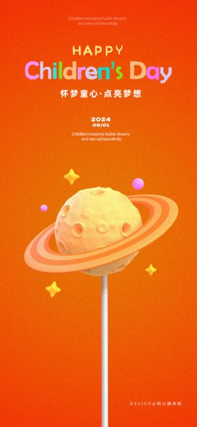 儿童节海报梦幻公历日星球