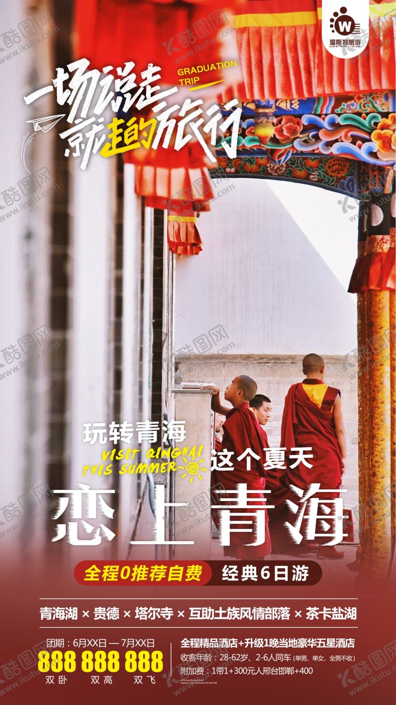 编号：14977706271126092525【酷图网】源文件下载-恋上青海