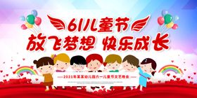 快乐61 放飞梦想