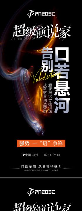 会议宣发招商造势演说家