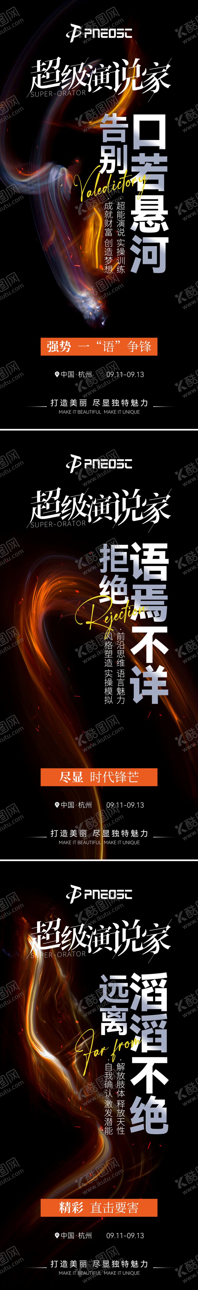 编号：68386206012350171922【酷图网】源文件下载-会议宣发招商造势演说家
