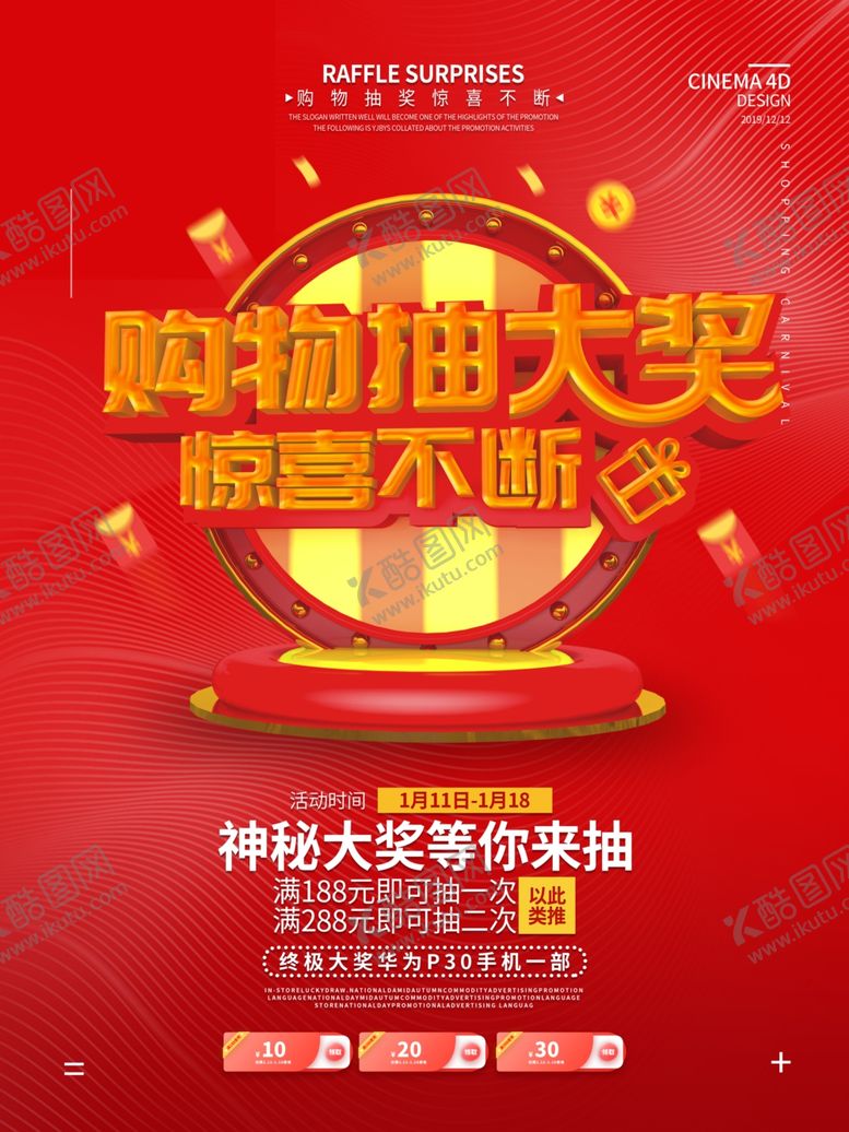 编号：63751507140948164043【酷图网】源文件下载-开业海报