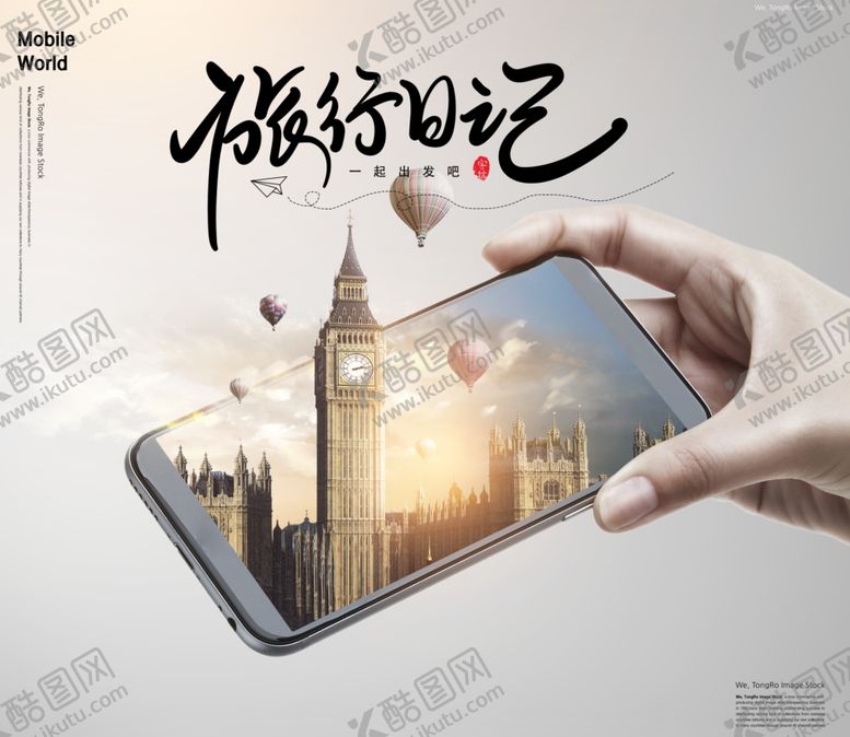 编号：59585207130021328008【酷图网】源文件下载-旅行日记