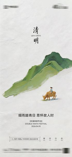 极简油画风清明节节日海报