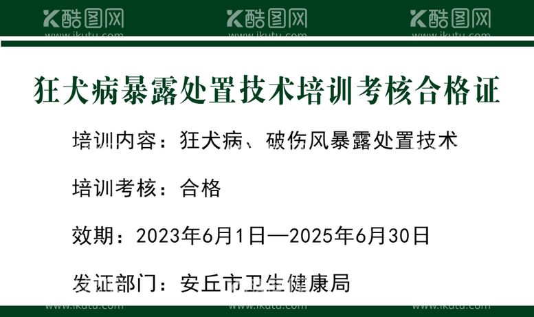 编号：76280110011507275781【酷图网】源文件下载-合格证