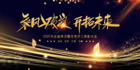 大气背景跨越梦想扬帆起航舞台年度盛典颁奖
