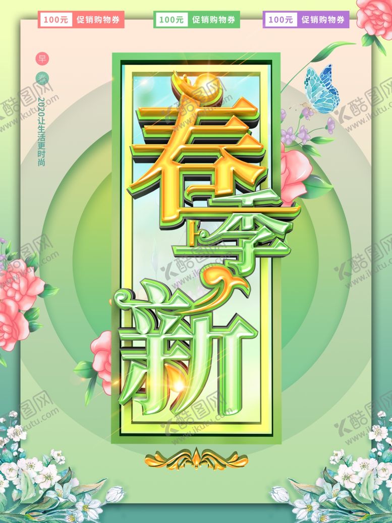 编号：70172810031900548500【酷图网】源文件下载-春季旅游