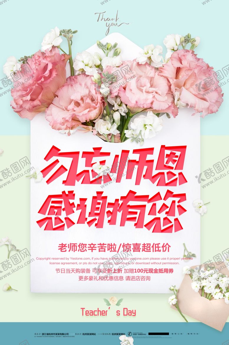 编号：93801905160820557577【酷图网】源文件下载-教师节海报