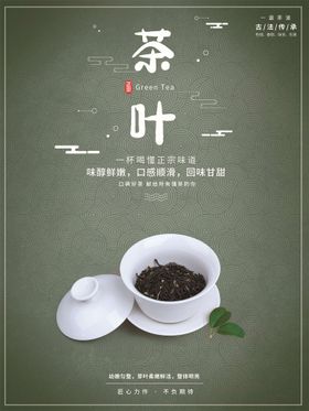 茶字茶文化宣传设计海报