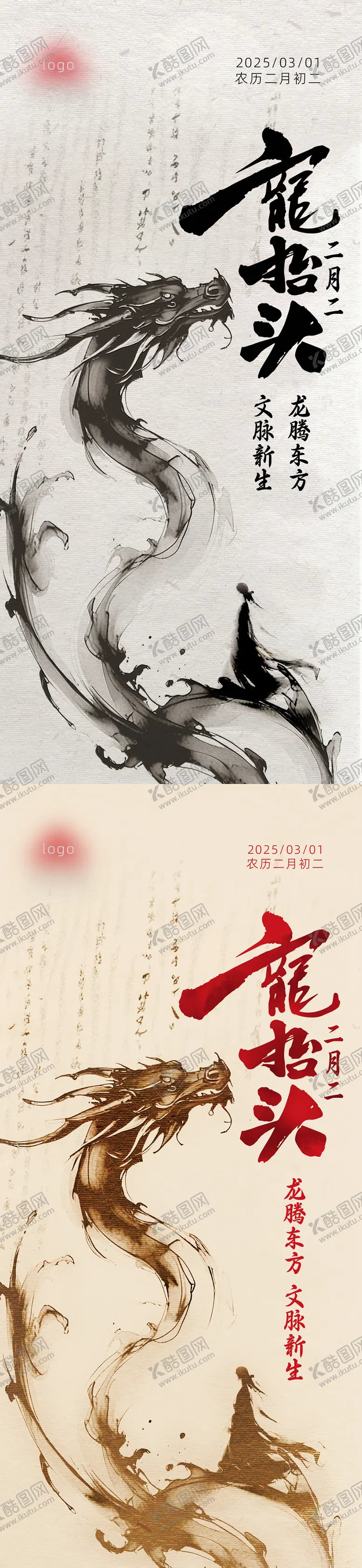 编号：25088902281143324912【酷图网】源文件下载-二月二龙抬头海报