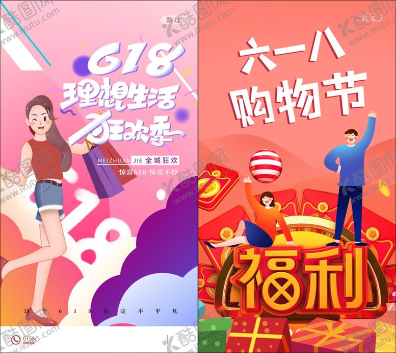 编号：68241510062216513950【酷图网】源文件下载-电商活动页