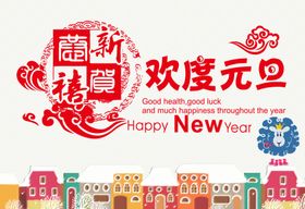 元旦快乐活动旅游贺