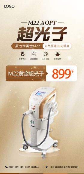 M22 超光子