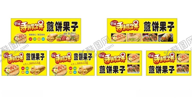 编号：98022805242139407670【酷图网】源文件下载-手抓饼煎饼果子