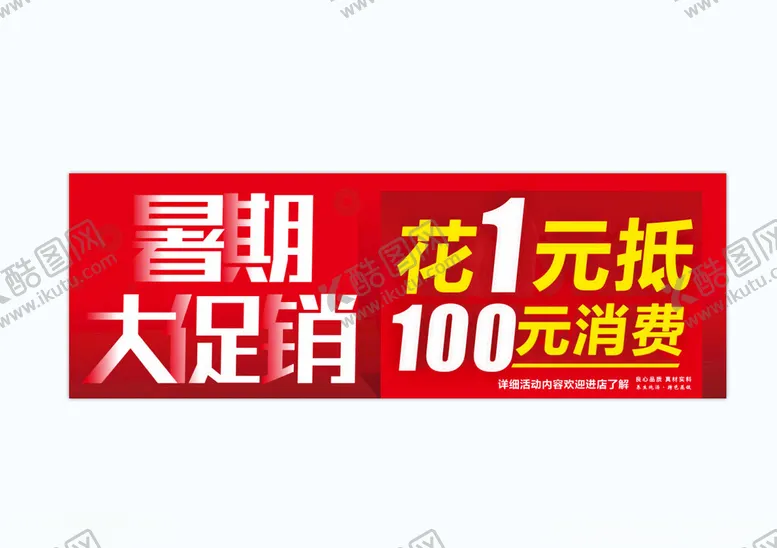 编号：30789802161548328674【酷图网】源文件下载-暑假促销海报