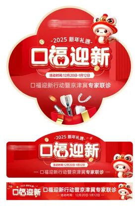 口腔牙科新年地贴