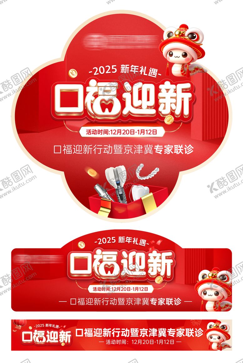 编号：16342412091300058006【酷图网】源文件下载-口腔牙科新年地贴