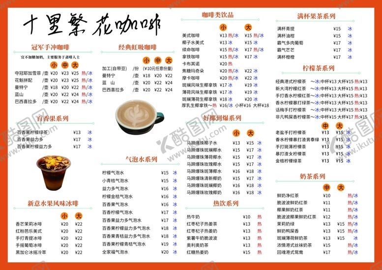 编号：37220202141256403737【酷图网】源文件下载-奶茶饮品价目表