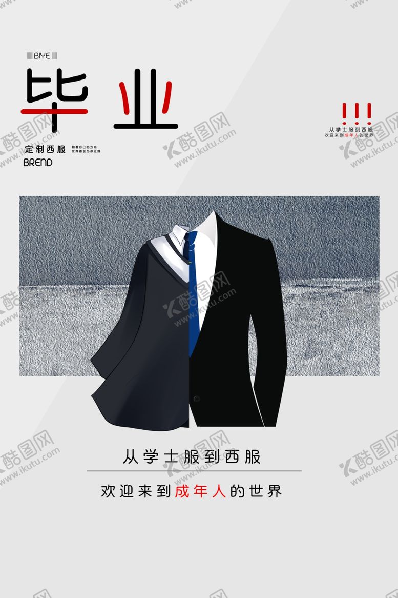 编号：85424905082353262943【酷图网】源文件下载-毕业海报