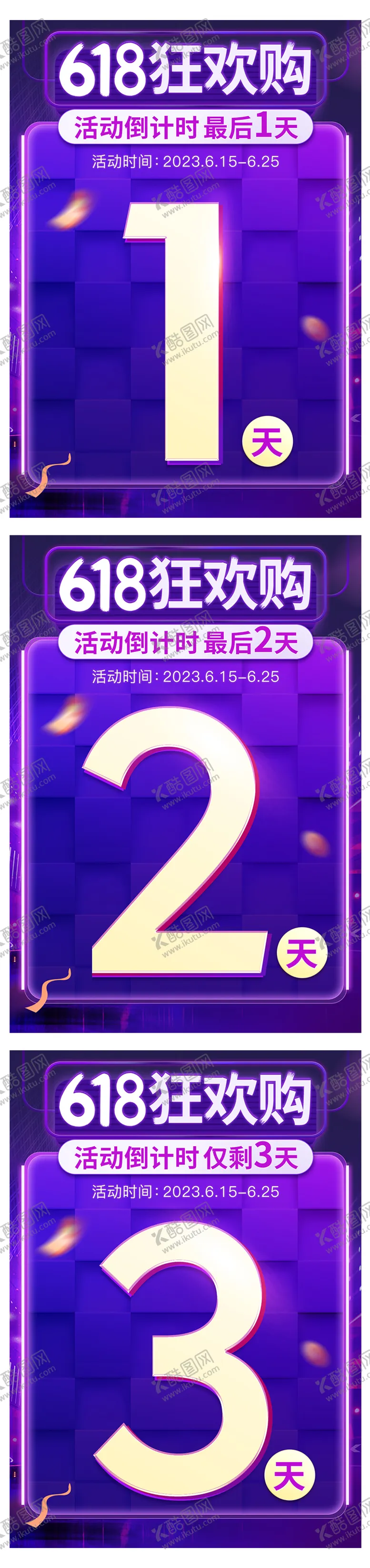 编号：59508612011844082795【酷图网】源文件下载-倒计时活动海报