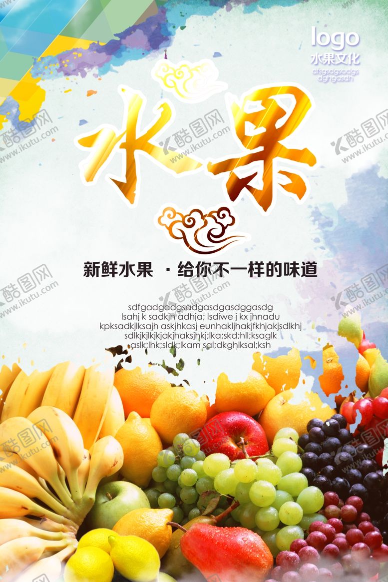 编号：19080907121713251980【酷图网】源文件下载-水果