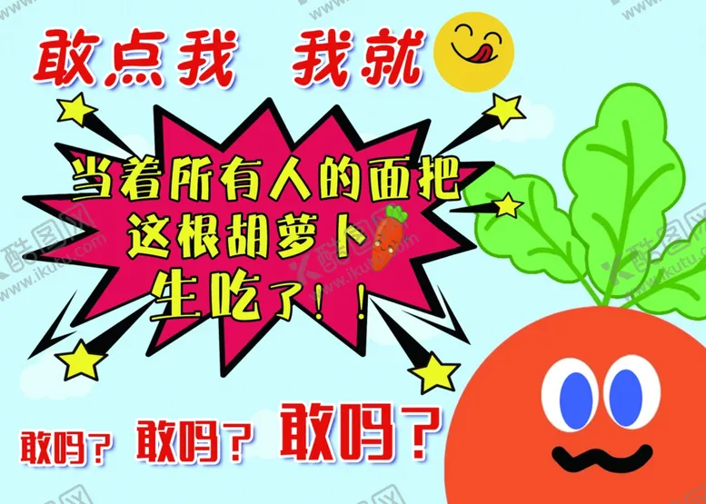 编号：58868202122044012403【酷图网】源文件下载-胡萝卜游戏
