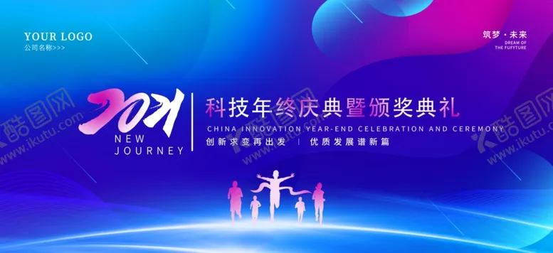编号：58790604282046059439【酷图网】源文件下载-年终庆典