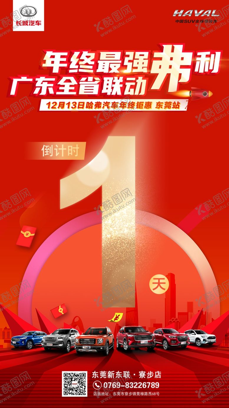 编号：20755104300503572084【酷图网】源文件下载-倒计时