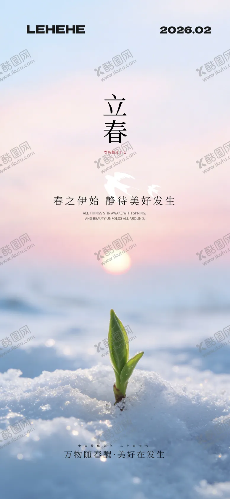 编号：71629101310206171470【酷图网】源文件下载-立春节气海报