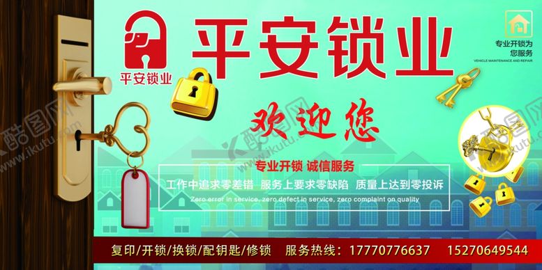 编号：44017009290143107881【酷图网】源文件下载-平安锁海报展架