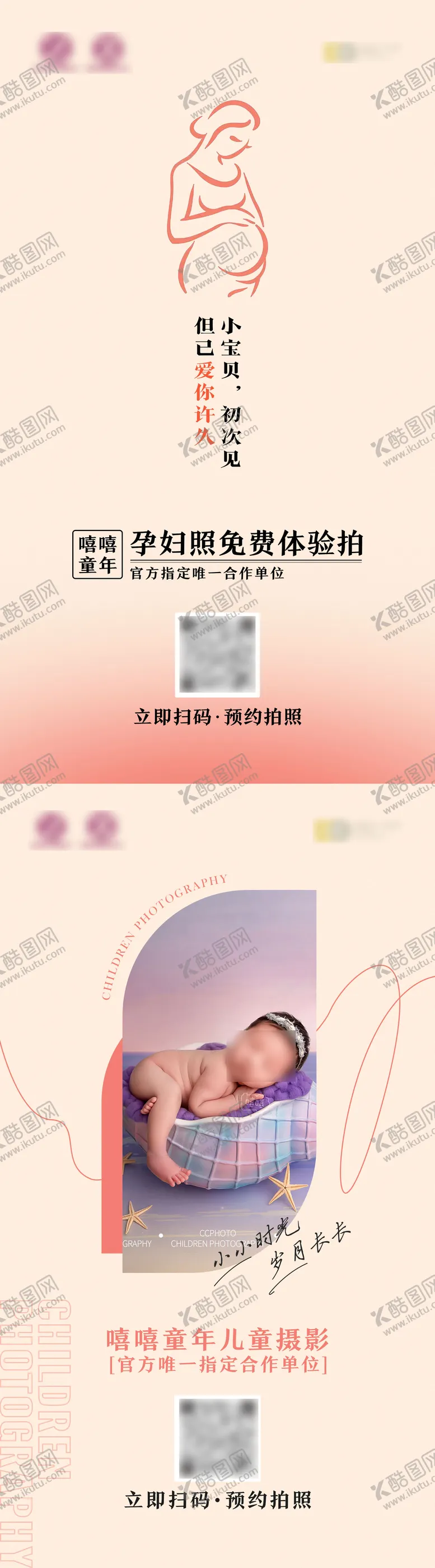 编号：87258312050400432938【酷图网】源文件下载-妇婴医院合作海报