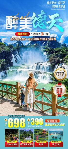 广西德天瀑布海报旅游收客图