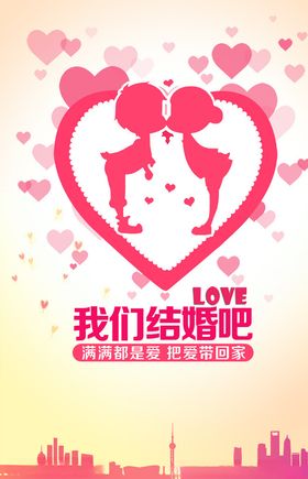 婚礼婚庆结婚典礼海报