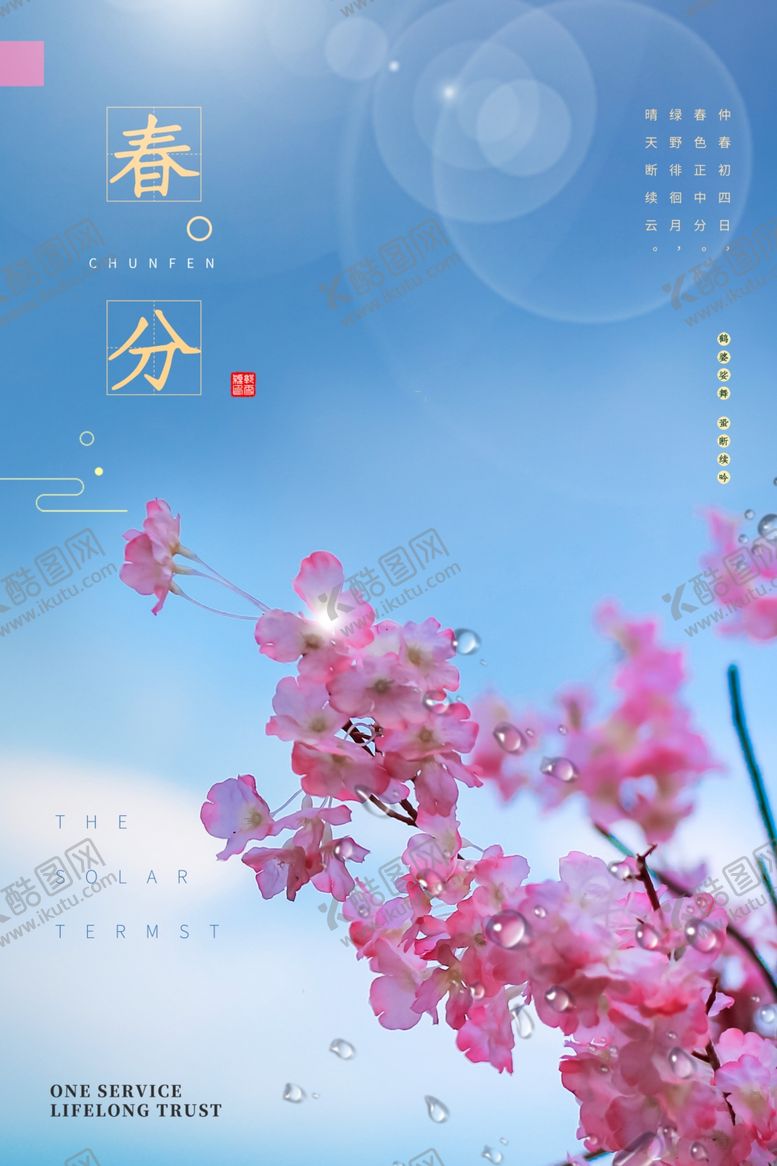 编号：14678304221542333762【酷图网】源文件下载-春风春风海报