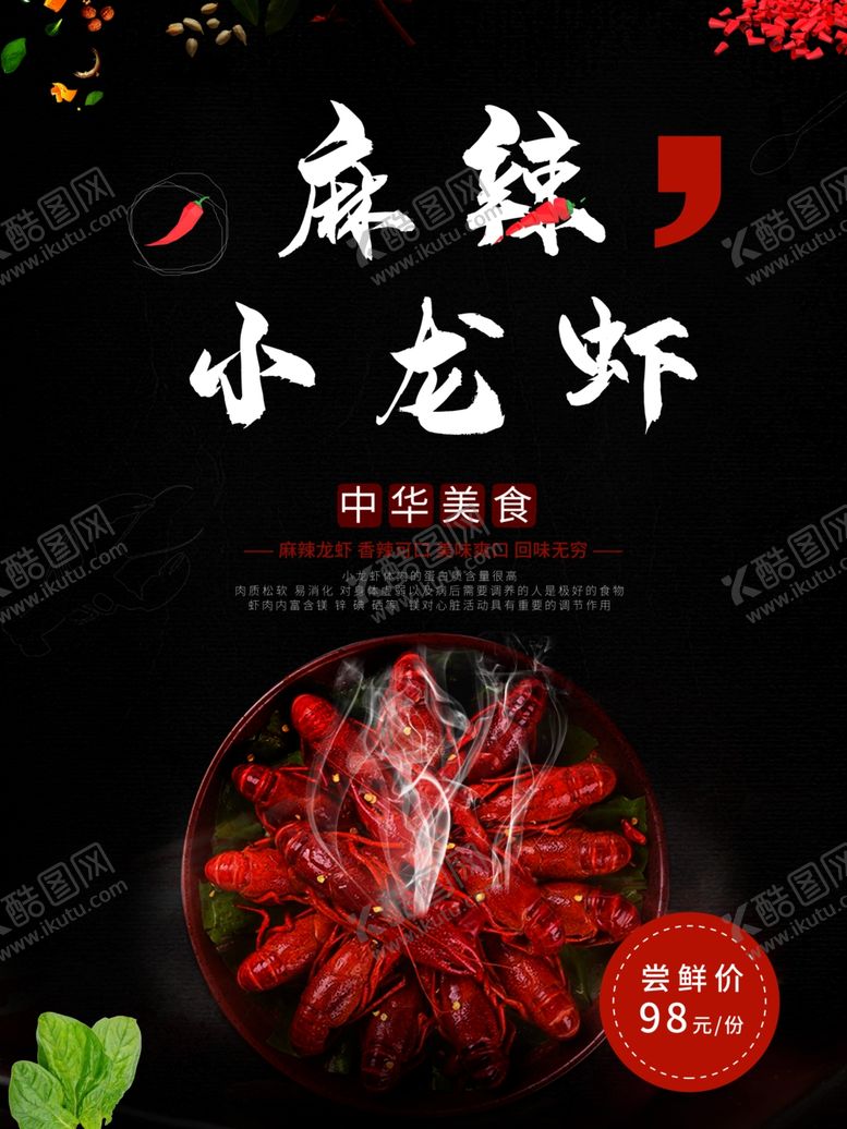 编号：25066910131655406103【酷图网】源文件下载-麻辣小龙虾