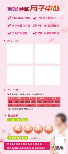 月子中心活动展架