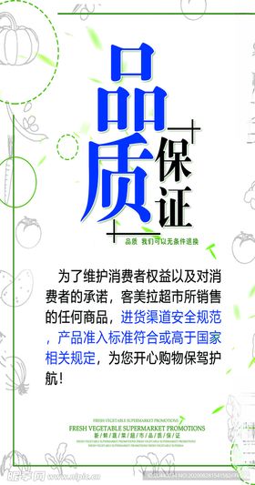 超市品质