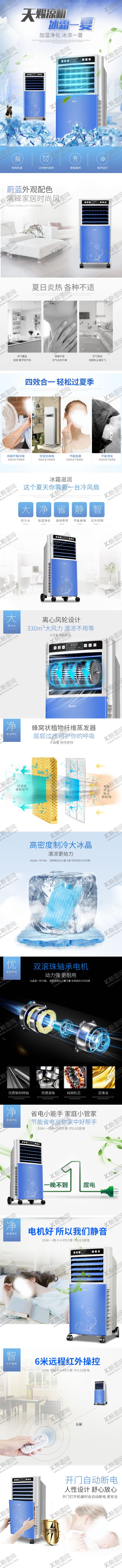 编号：80961404221442549443【酷图网】源文件下载-小风扇详情页