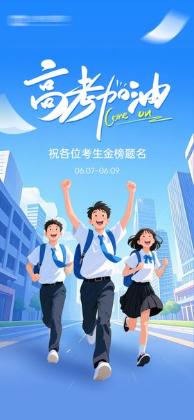 时光印记高考祝福海报