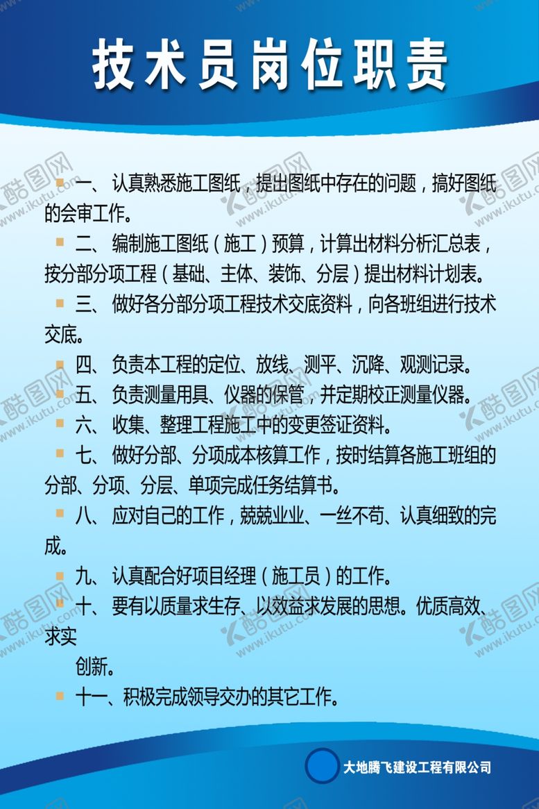 编号：10169410280339463010【酷图网】源文件下载-工地制度牌