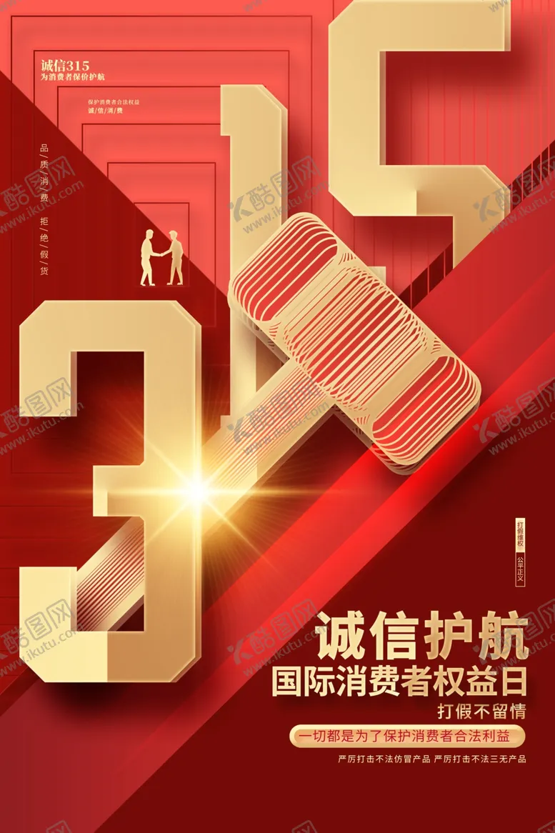 编号：59584904280109177253【酷图网】源文件下载-诚信315